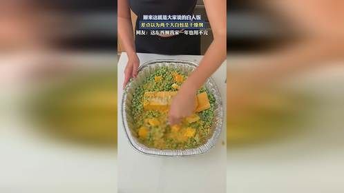 原来这就是大家说的白人饭，差点以为两个大白包是干燥剂。