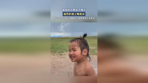 调皮的小朋友下雨天，竟然趴地上喝泥水？