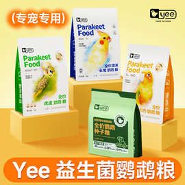 yee虎皮鹦鹉粮主粮饲料批发种子营养粮黄谷子鸟食滋养丸鹦鹉鸟粮
