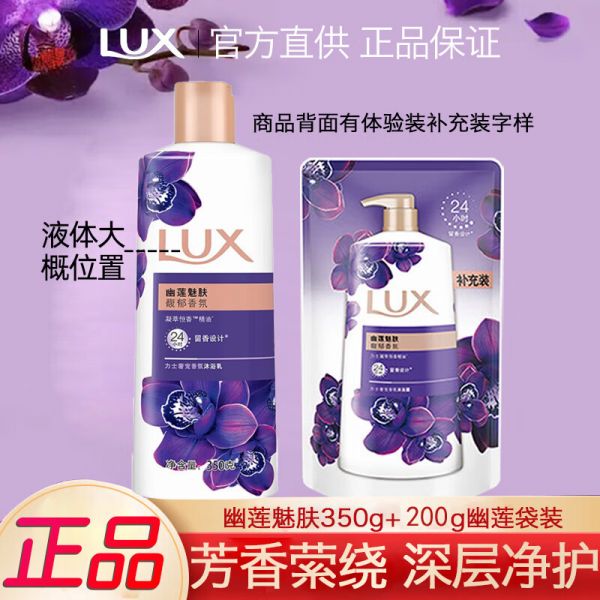 力士350g+400g 幽莲魅肤350g+补充装200g