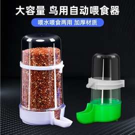 加厚鸟用自动饮水器小鸟喝水器虎皮牡丹玄凤鹦鹉谷子下料器鸟用品