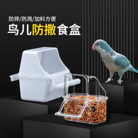 透明外挂鸟食盒波浪外挂杯防溅防撒鸟食杯鸟饮水器喝水杯鸟类用品