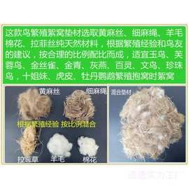 黄麻丝鸟絮窝鸟巢鸟窝垫材玉鸟 芙蓉鸟 金青灰燕金丝雀絮窝麻刀