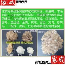 黄麻丝鸟絮窝鸟巢鸟窝垫材玉鸟 芙蓉鸟 金青灰燕金丝雀絮窝麻刀。