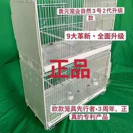 袁元3号自然繁殖笼 鸟笼 玉鸟金丝雀金青灰燕大金黄芙蓉文鸟七彩