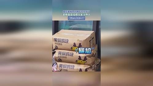 爱吃黄焖鸡的网友轻轻碎了，老板也是没把大家当外人，就这么放在外面