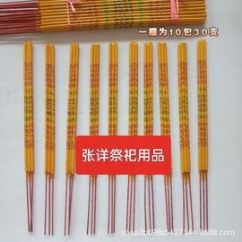 殡葬用品;宗教法器;冥币/纸钱