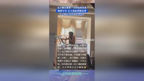 女子晒出婆婆一天的时间安排，满满当当 让人看的两眼发黑！