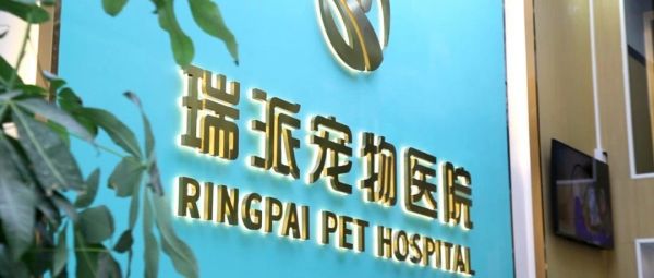 瑞派宠物副总裁卸任天津中瑞供应链法定代表人，李守军女婿花宇龙接任
