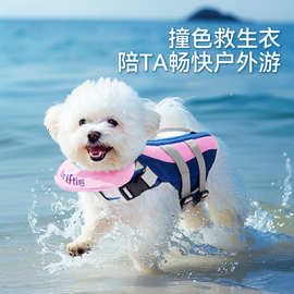 跨境蓝粉拼接中性风救生衣小型犬比熊泰迪夏季户外游泳宠物狗衣服