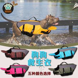 2022亚马逊狗救生衣游泳服 户外反光狗狗游泳训练服 游泳衣