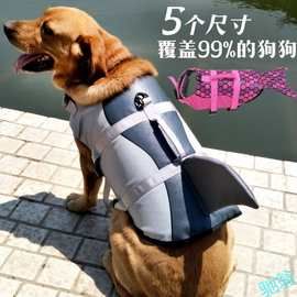 H2W宠物救生衣鲨鱼美人鱼狗狗游泳衣安全服夏季狗衣服户外小中大