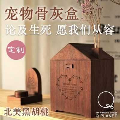 宠物骨灰盒能放家里吗（宠物骨灰盒能放家里吗安全吗）