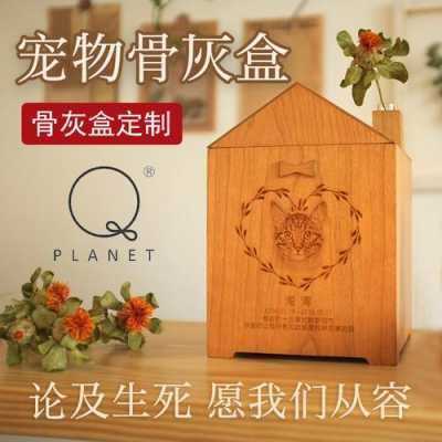 宠物骨灰盒能放家里吗（宠物骨灰盒能放家里吗安全吗）