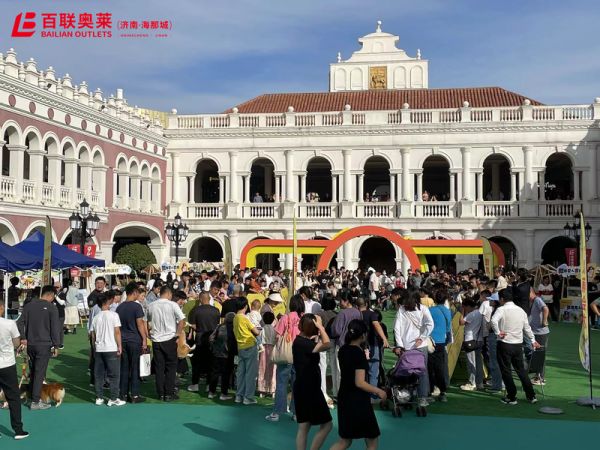百联奥特莱斯广场海那城店首届萌宠音乐节圆满谢幕
