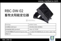 畜牧太阳能定位器