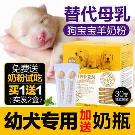 狗宝宝幼犬专用羊奶粉刚出生小狗狗幼狗幼崽新生泰迪小奶狗营养品