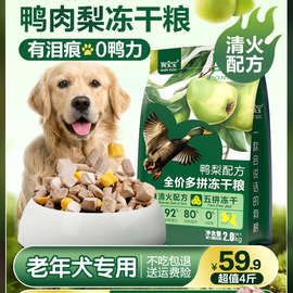 老年犬鸭肉梨狗粮泰迪高龄老年狗软狗粮官方旗舰店