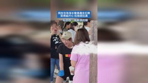 网友在珠海长隆偶遇全红婵，笑得超开心 松弛感拉满，“标志性”拖鞋很抢眼
