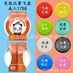 175G成人飞盘专业竞技比赛极限运动健身回旋手绘画涂鸦空白PE飞盘