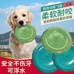 狗狗飞碟宠物玩具狗飞盘软胶耐咬户外训狗抛掷互斗解闷自嗨忆诺
