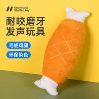Huan Chong 欢宠网 宠物狗狗玩具 毛绒双骨鸡腿