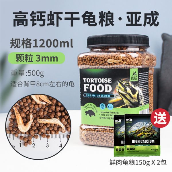 龟粮乌龟饲料巴西龟龟粮食物通用龟鳄龟专用粮虾干小幼龟开口粮 【买1送2】1200ml虾干龟粮(中颗粒)+送鲜肉龟粮300 默认尺寸