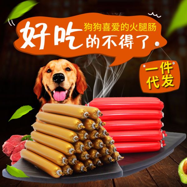 露思25支狗香肠狗零食金毛幼犬泰迪狗狗吃的火腿肠宠物食品牛肉条