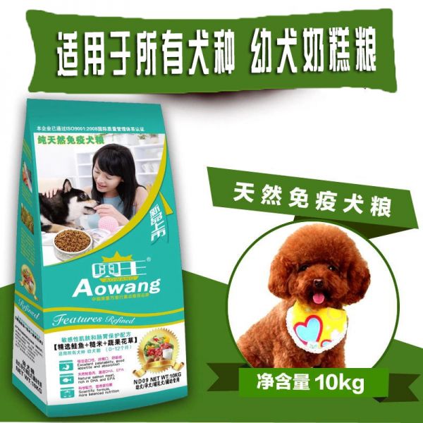批发供应 奥*10KG幼犬犬粮 狗粮