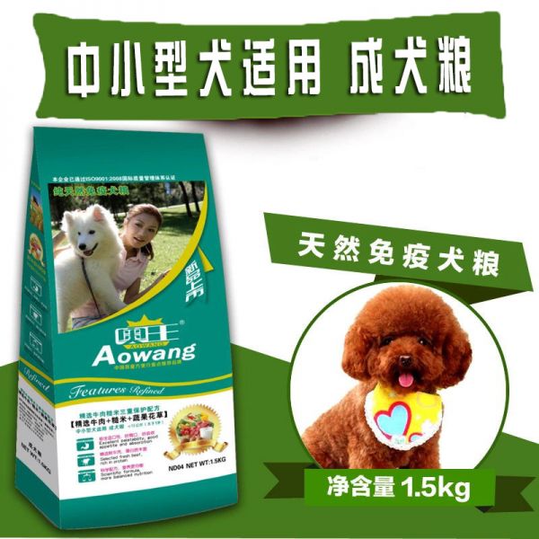 长期供应 奥*1.5KG成犬犬粮 高品质狗粮