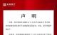 长安银行回应“12.52亿元存款丢失，仅剩下8.6万元”：严重失实，已向公安机关报案