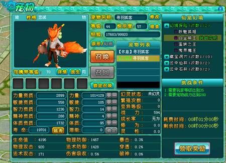 　宠物幻境