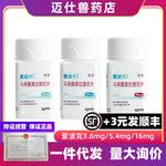 爱波克 辉瑞宠物止痒药马来酸奥拉替尼片狗狗皮肤皮肤异位性