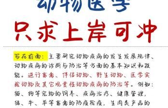 26考研|动物医学考研玩儿的就是信息差啊啊