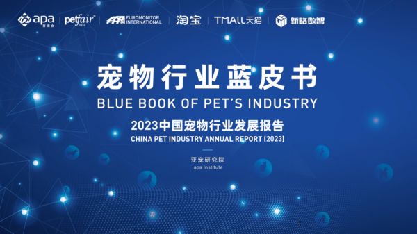 宠物行业蓝皮书：2023宠物行业发展报告