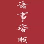 冲起来就能上岸