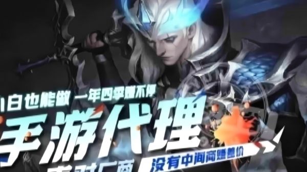 2024个人手游代理怎么做?游戏代理后如何做推广?