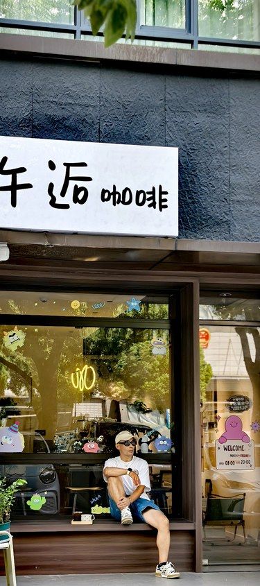 咖啡探店一第一千五百六十八家午逅咖啡