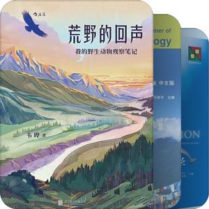 书单｜生物 生态 环境