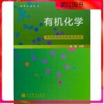 有机化学胡春高等教育出版社任选