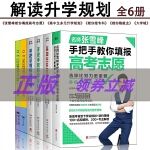 张雪峰手把手教你填报高考志愿2024高中生多元升学规划手