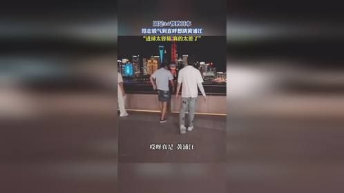 国足0：7惨败日本，范志毅气到直呼想跳黄浦江，“进球太容易，真的太差了”