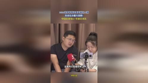 2026世界杯预选赛亚洲区18强，历史比分最大差距!中国队客场0：7不敌日本队