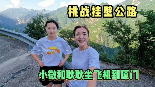 小微开车技术太差，挑战挂壁公路把坦克300刮了，两人连夜到厦门