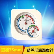 A7葫芦型温度计湿度计家用温湿表大棚工业婴儿礼品温湿度计
