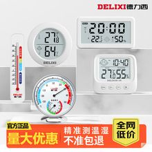 德力西温度计室内家用湿度计高精度电子温度湿度计大棚干湿温度表