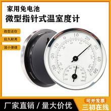 跨境家用室内温度计迷你电子湿度计免电池指针式高精度仪表工具