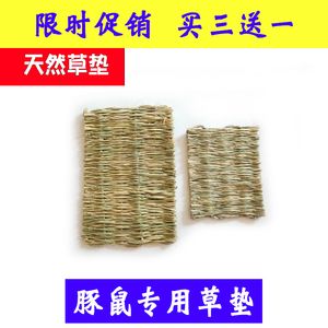 宠物豚鼠室内笼子稻草垫脚垫冬天保暖大号玩具夏季养殖家用窝垫子