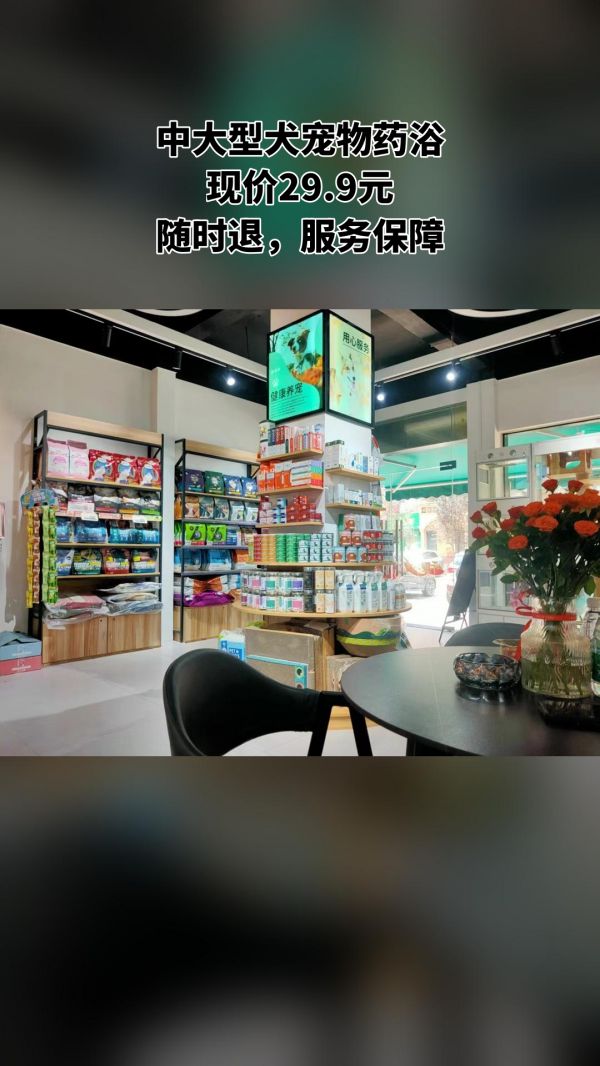 强力推荐~【狗狗洗澡】中大型犬宠物药浴，现价只要29.9元，原价需要69.9元，低至4.3折。 周末可用。 就在爱莱宠物服务店，位于伍家岗区。 #同城好店推荐 #欢迎新老客户的光临 #家门口的生活超市 #让孩子爱上读书 #让阅读成为一种习惯