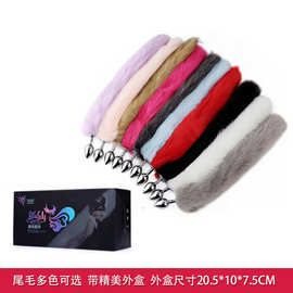 狐狸尾巴肛塞情趣用品后庭人造毛金属肛门塞g点自慰另类女用道具